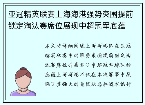 亚冠精英联赛上海海港强势突围提前锁定淘汰赛席位展现中超冠军底蕴 亚冠精英联赛上海海港强势突围提前锁定淘汰赛席位展现中超冠军底蕴